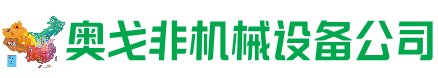 张家口市回收加工中心:立式,卧式,龙门加工中心,加工设备,旧数控机床_奥戈非机械设备公司